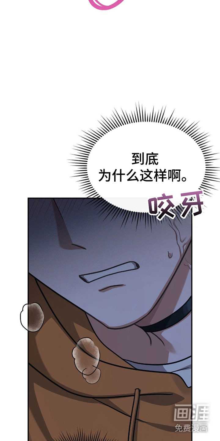 失控烙印漫画-图16