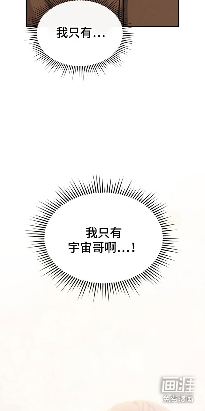 失控烙印漫画-图17