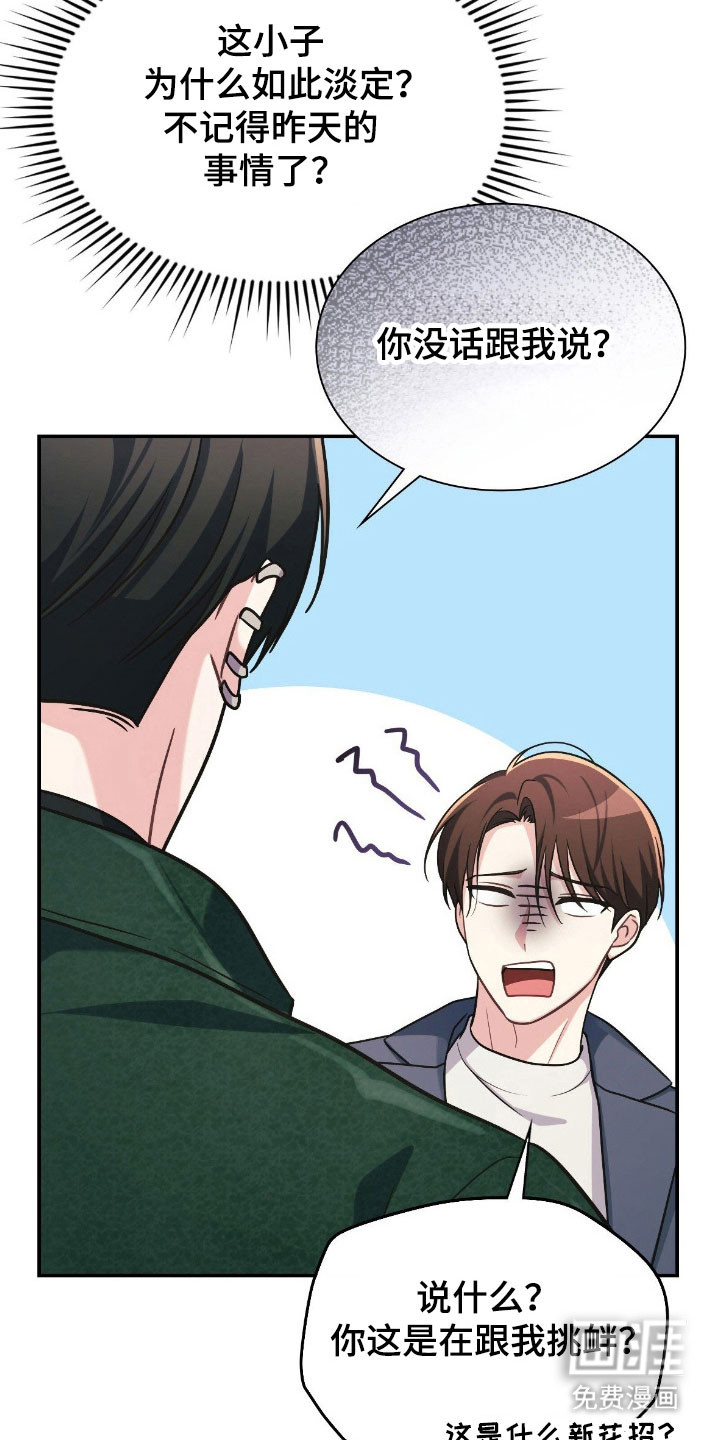 失控烙印漫画-图24