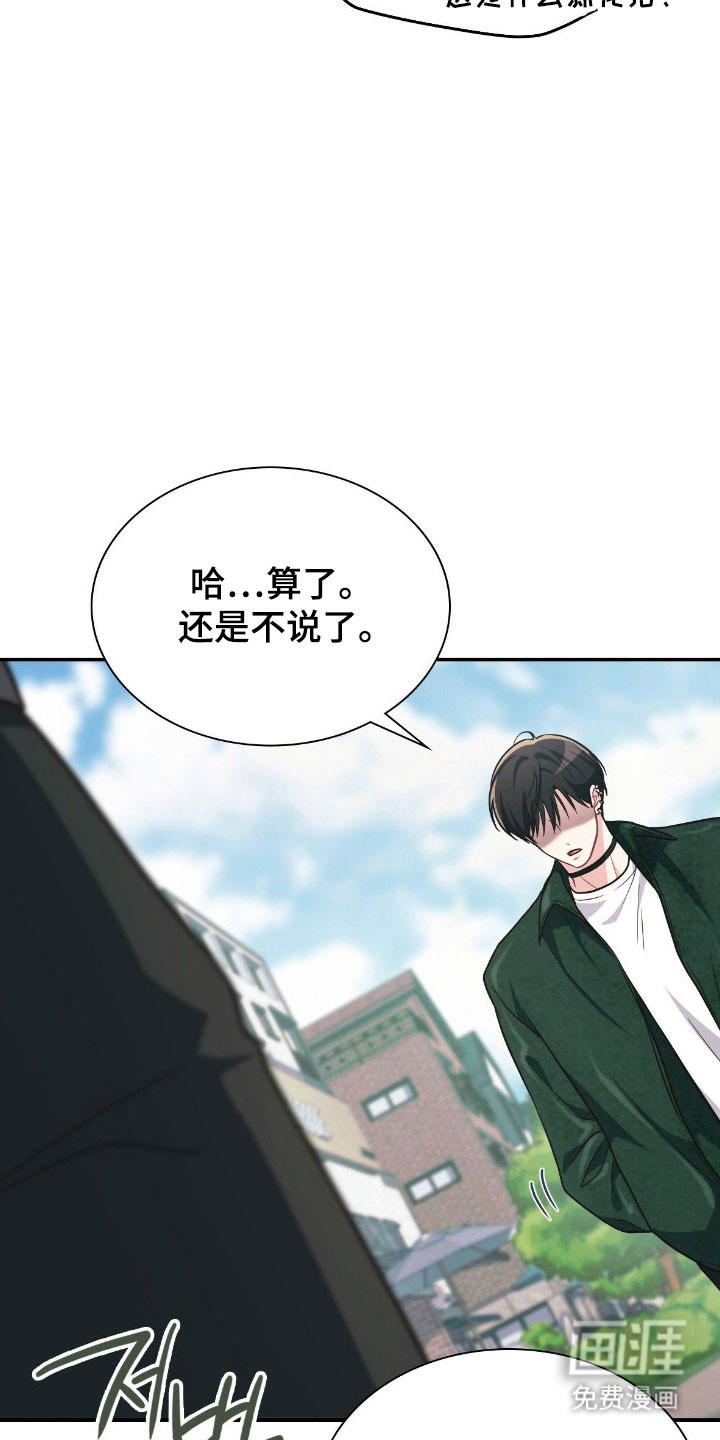 失控烙印漫画-图25