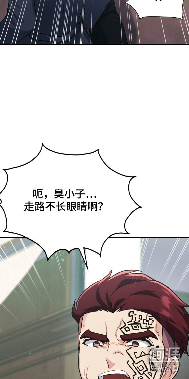 失控烙印漫画-图28