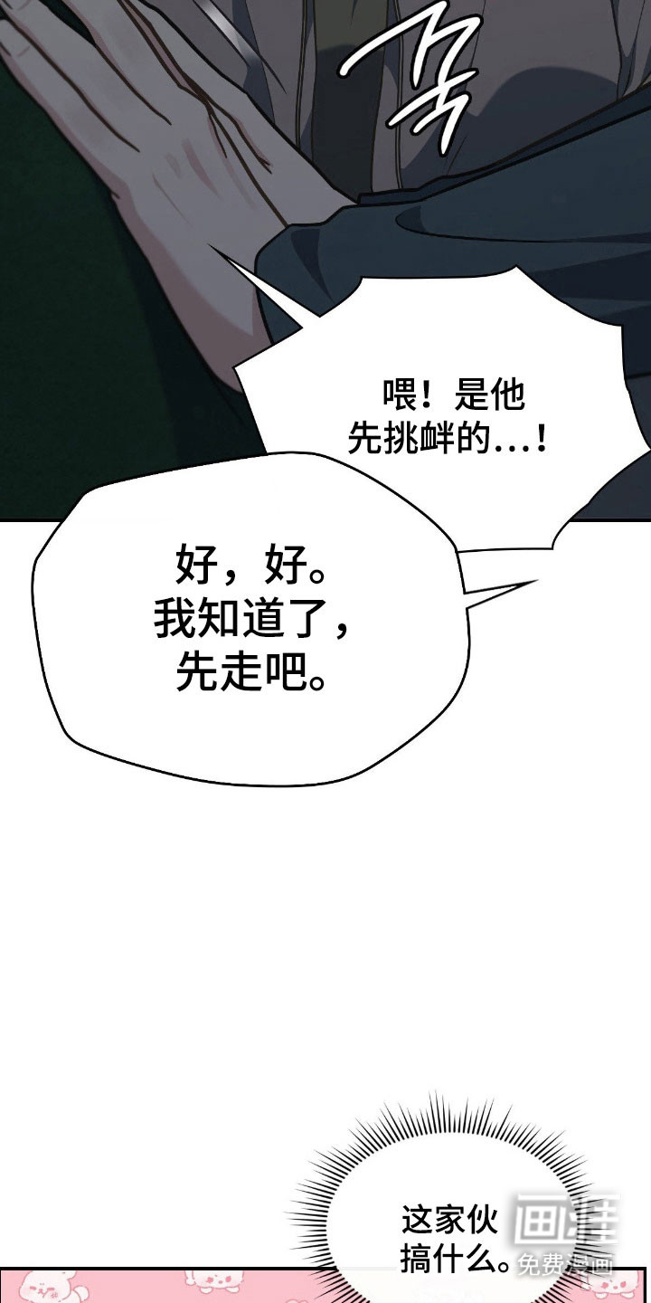 失控烙印漫画-图34