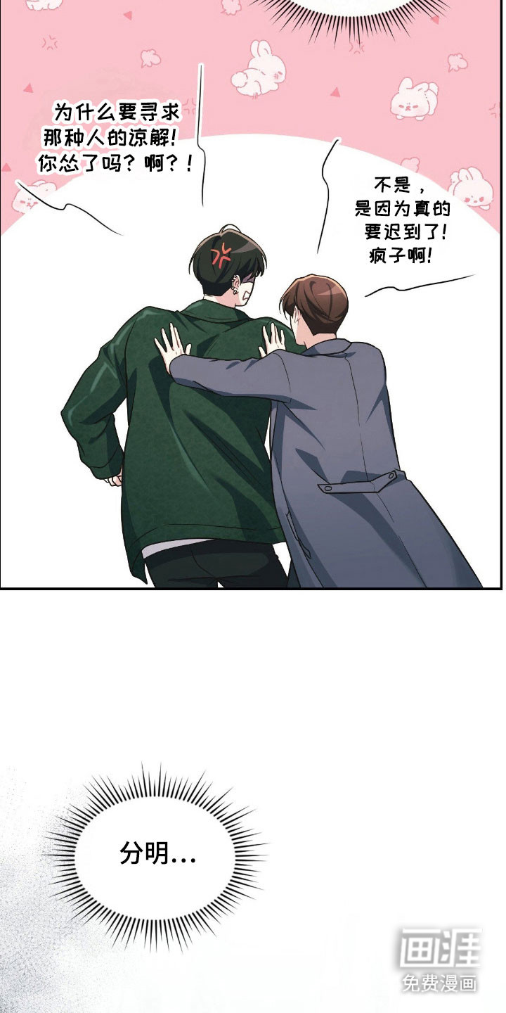失控烙印漫画-图35
