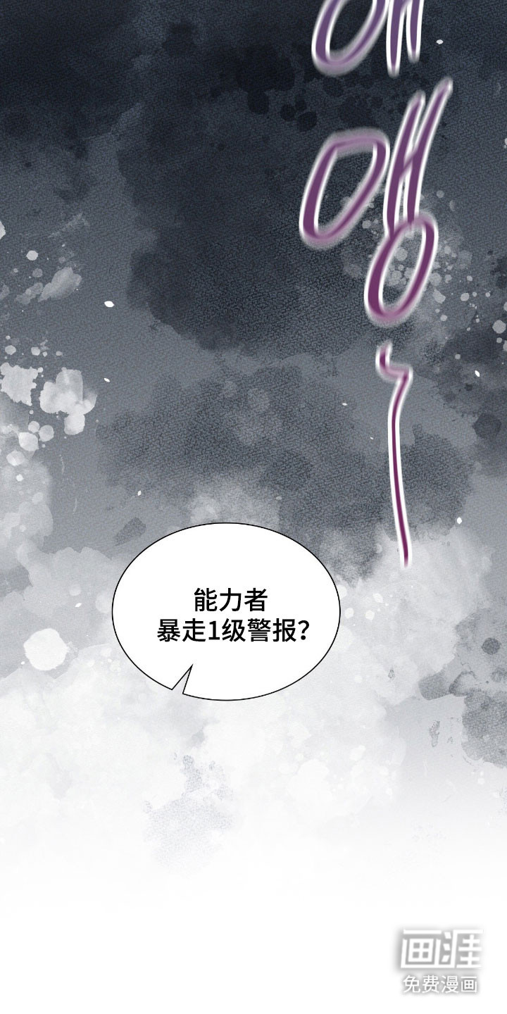 失控烙印漫画-图10