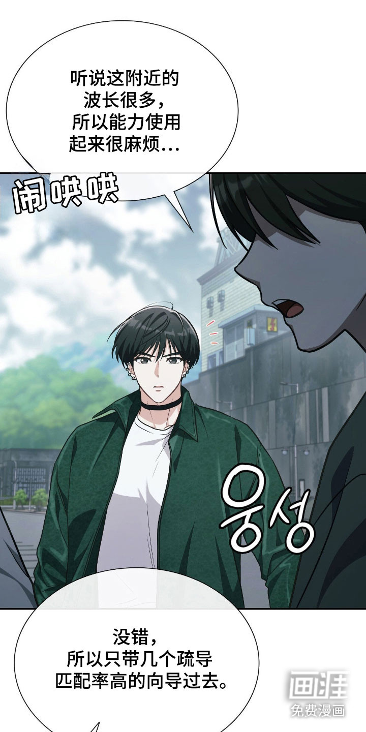 失控烙印漫画-图12