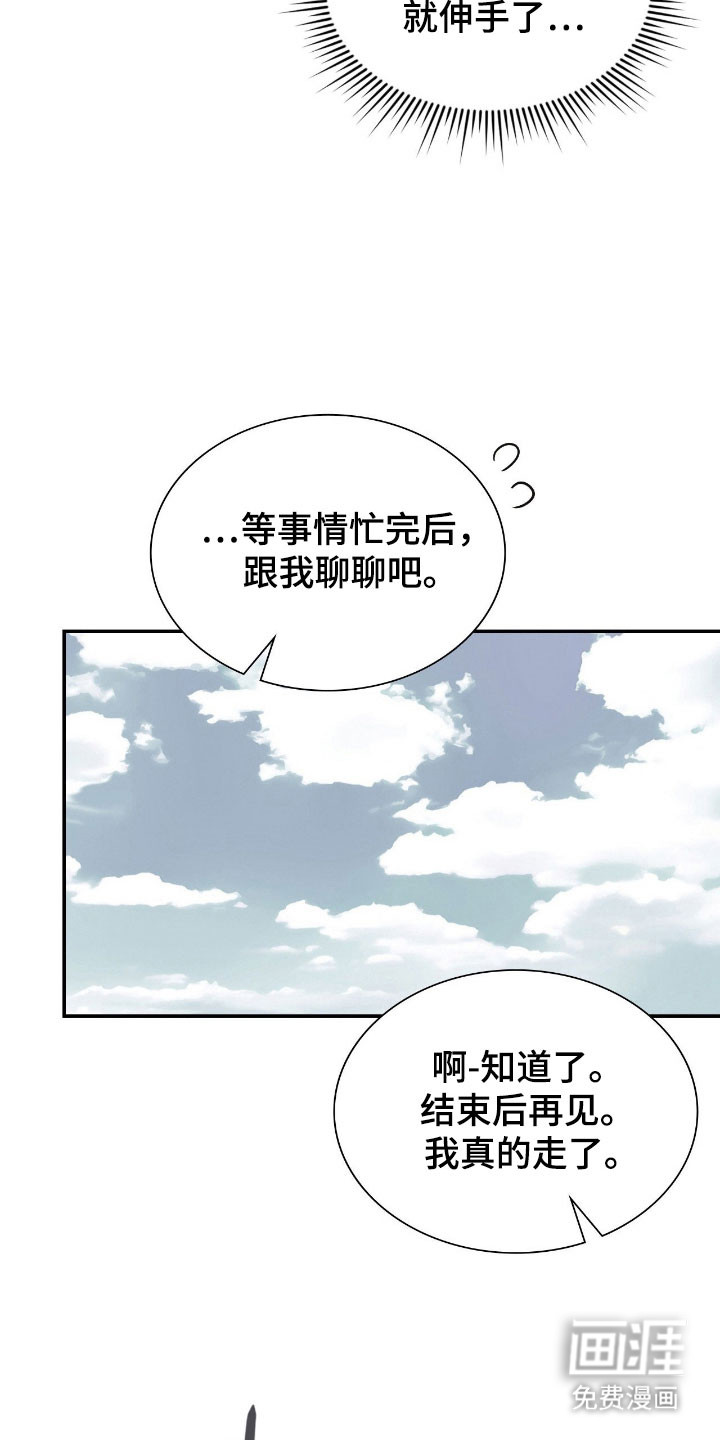 失控烙印漫画-图18