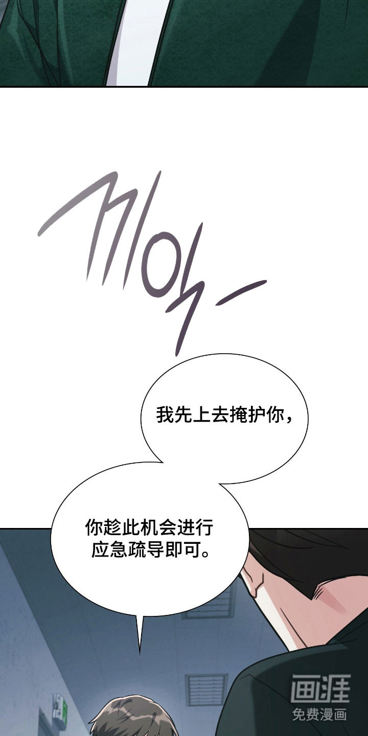 失控烙印漫画-图20