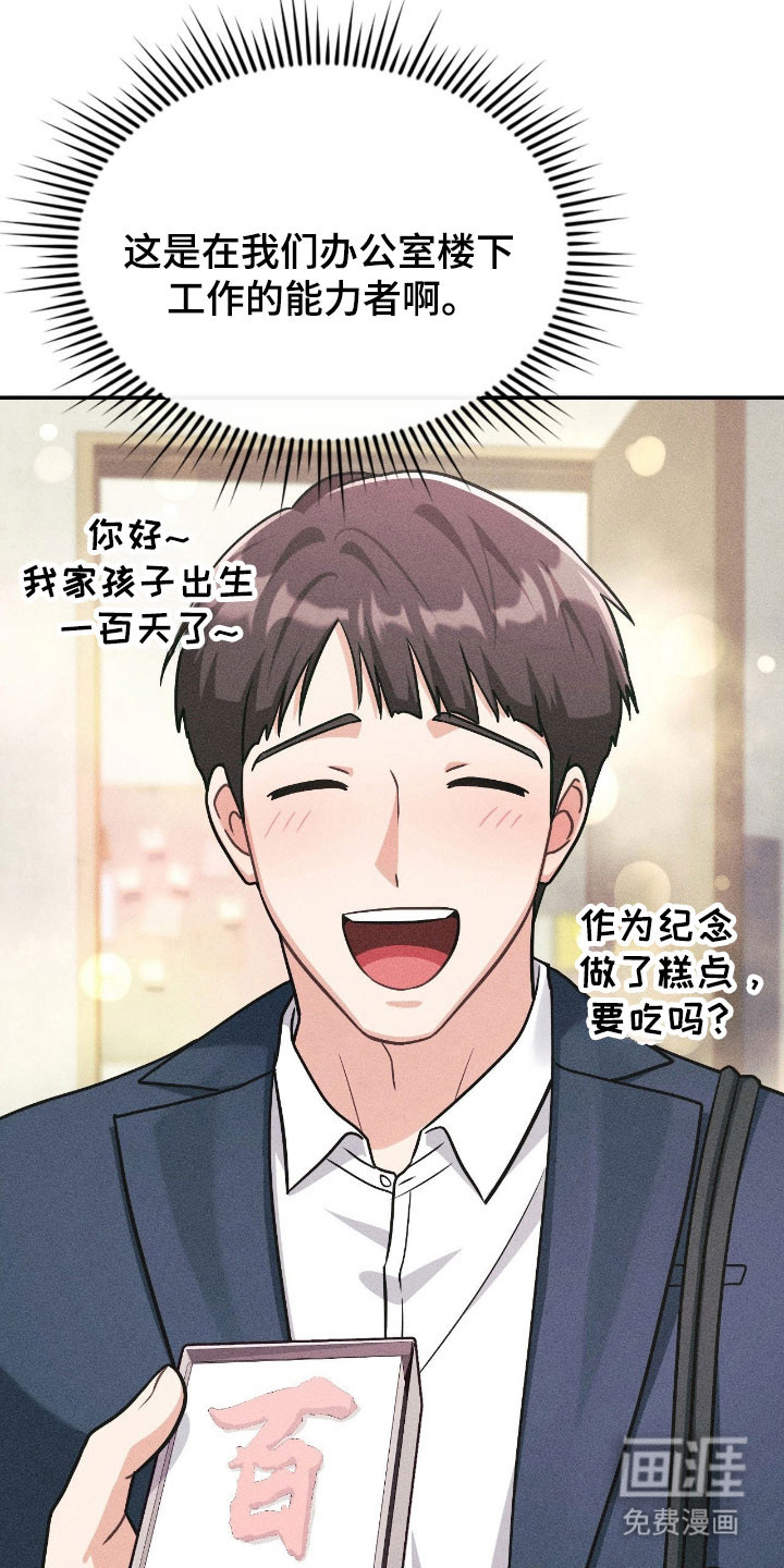 失控烙印漫画-图10