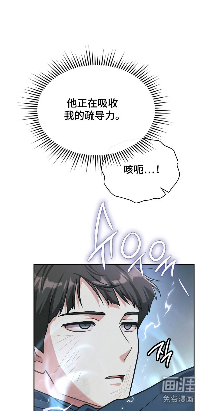 失控烙印漫画-图15