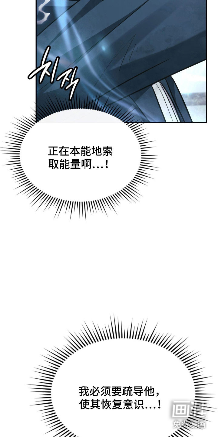 失控烙印漫画-图16