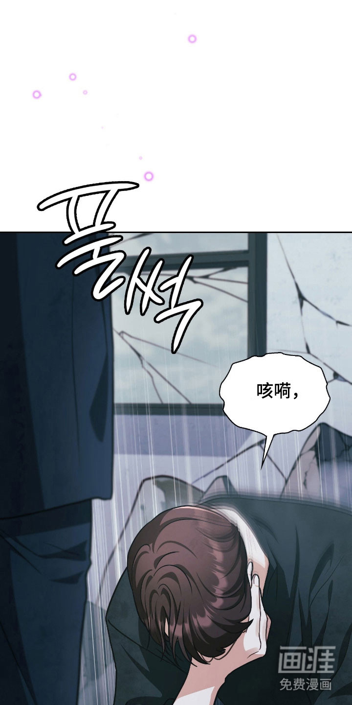 失控烙印漫画-图23