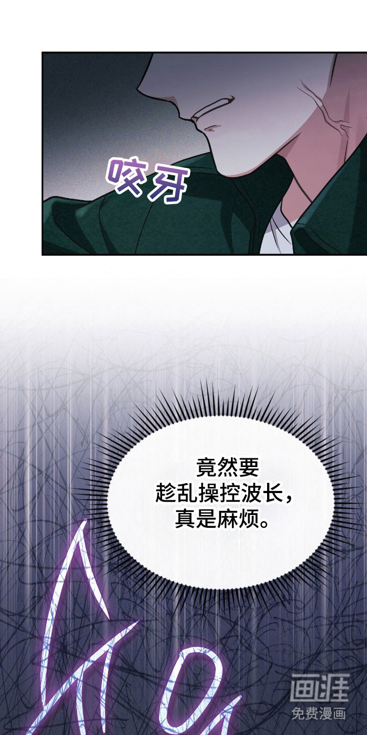 失控烙印漫画-图25