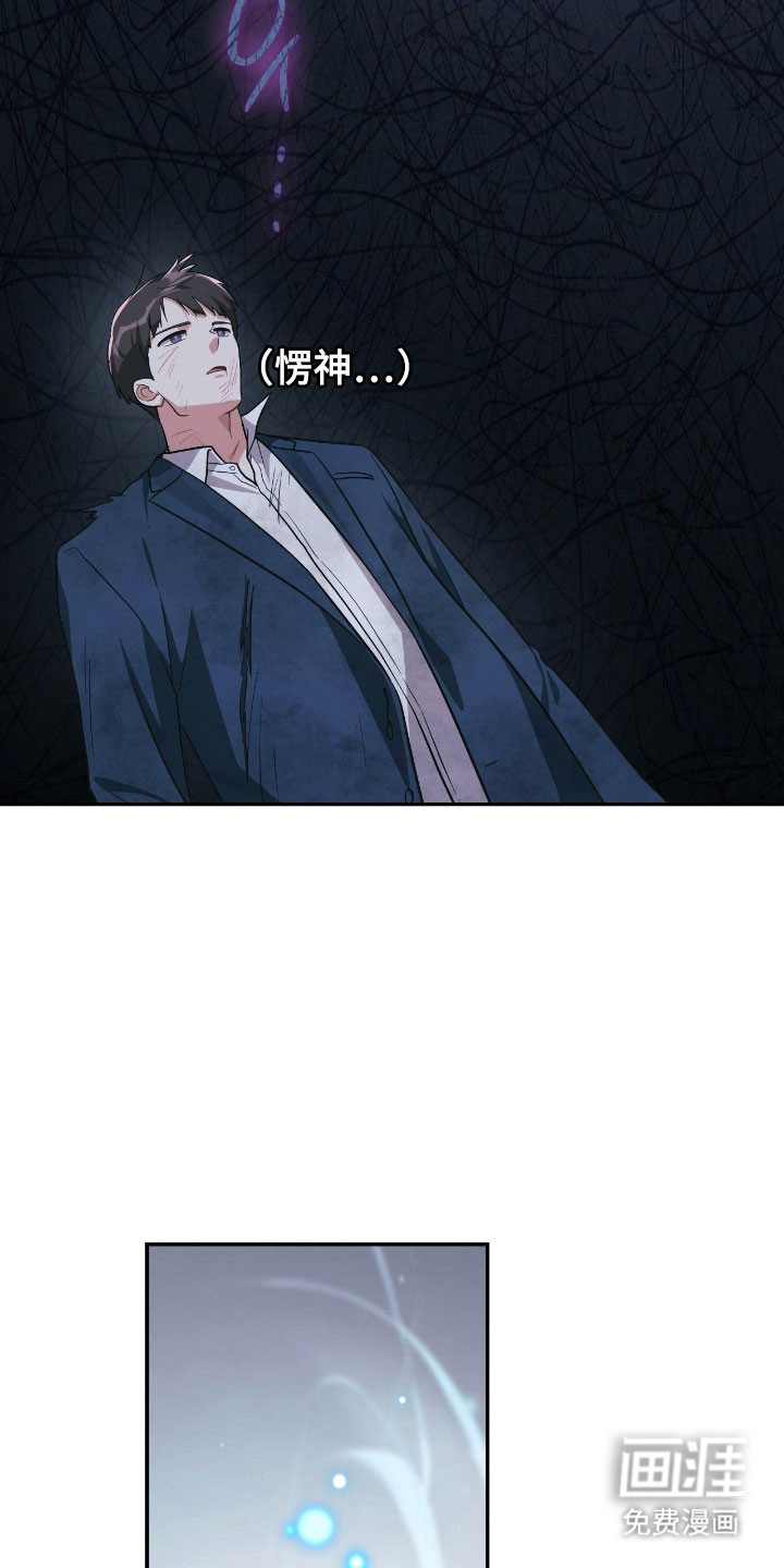 失控烙印漫画-图27