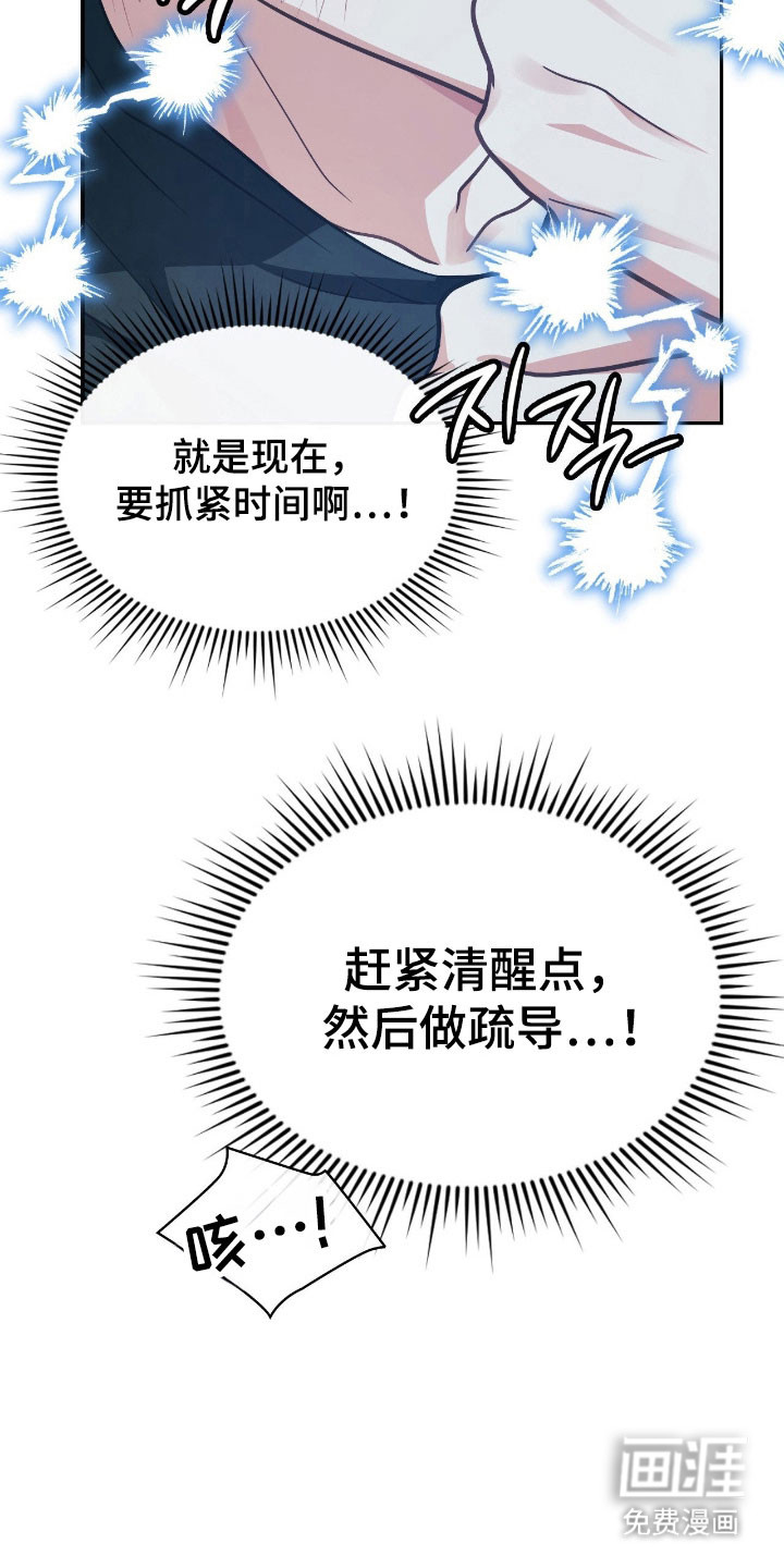 失控烙印漫画-图30