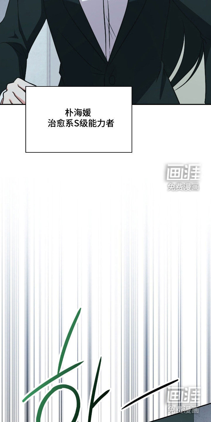 失控烙印漫画-图6