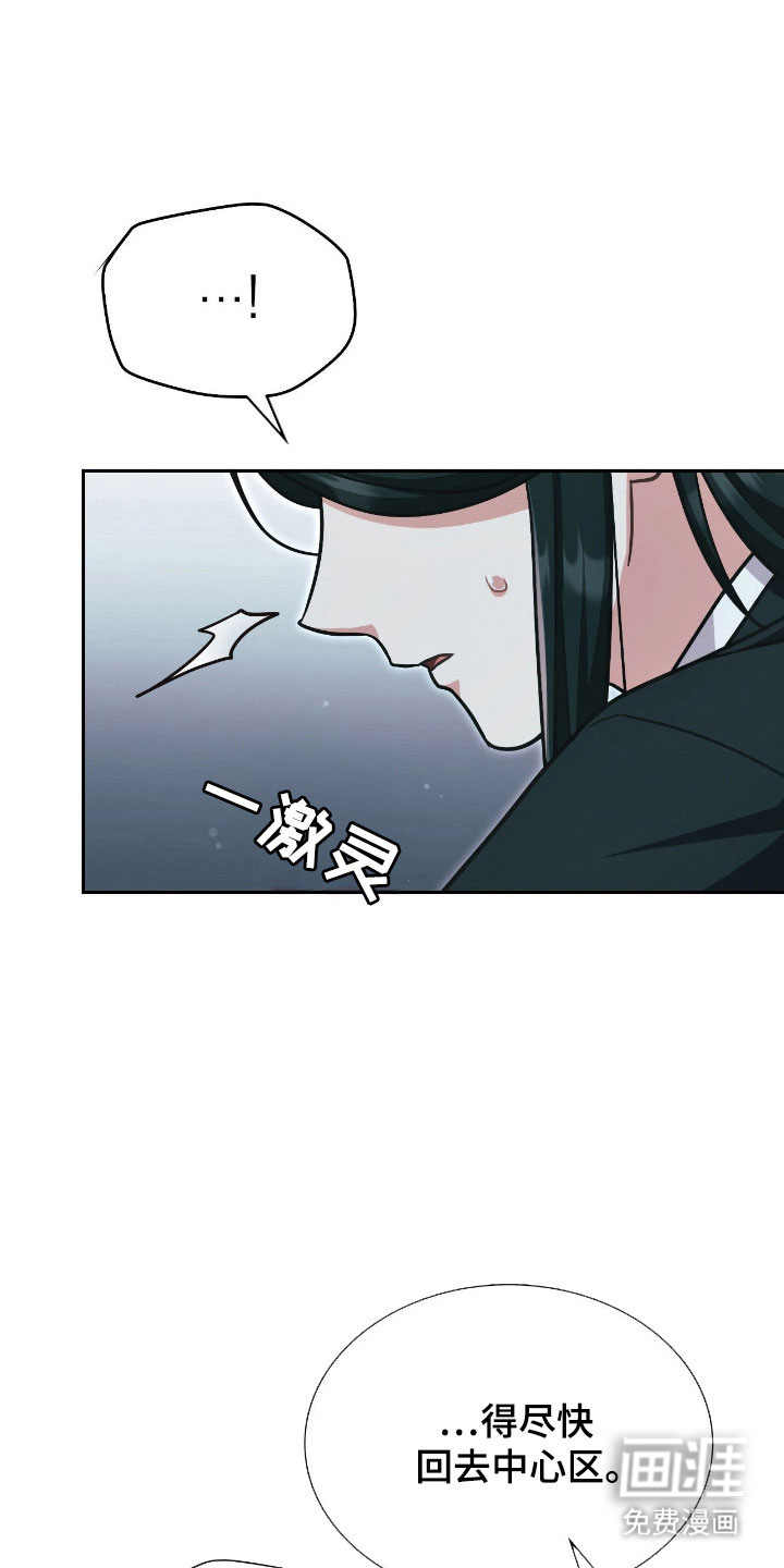 失控烙印漫画-图8