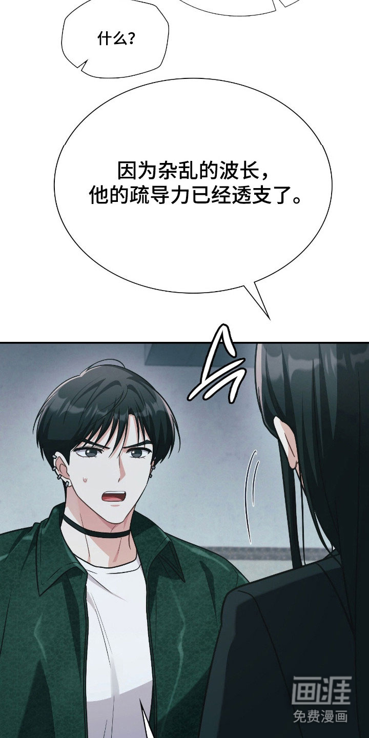 失控烙印漫画-图9