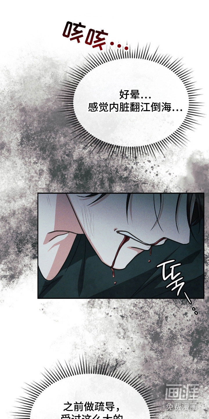 失控烙印漫画-图12