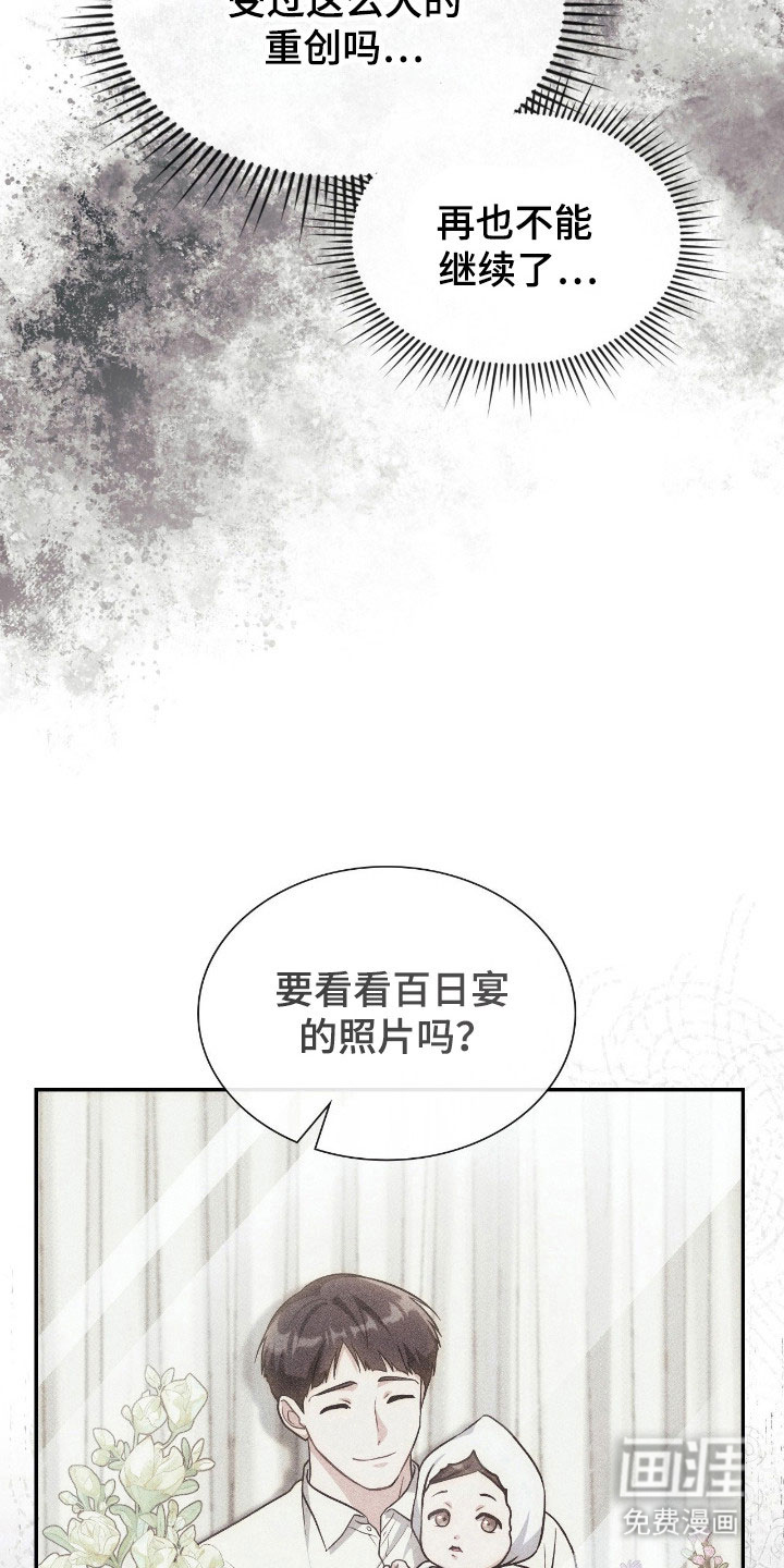 失控烙印漫画-图13