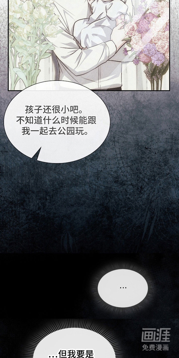 失控烙印漫画-图14