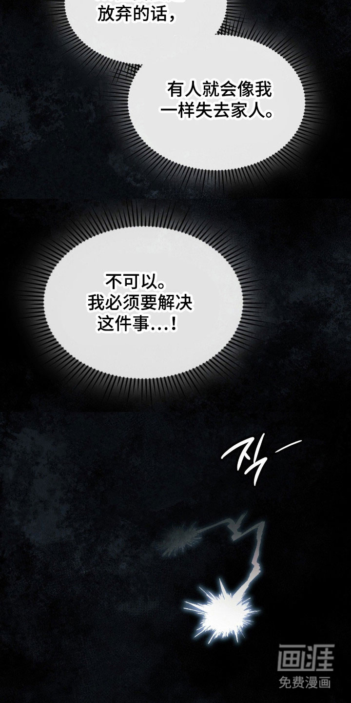失控烙印漫画-图15