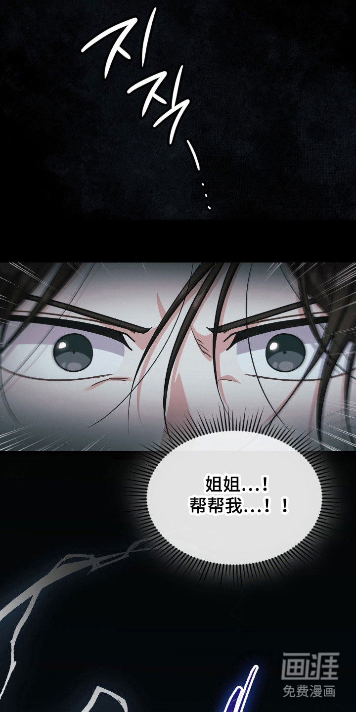 失控烙印漫画-图16