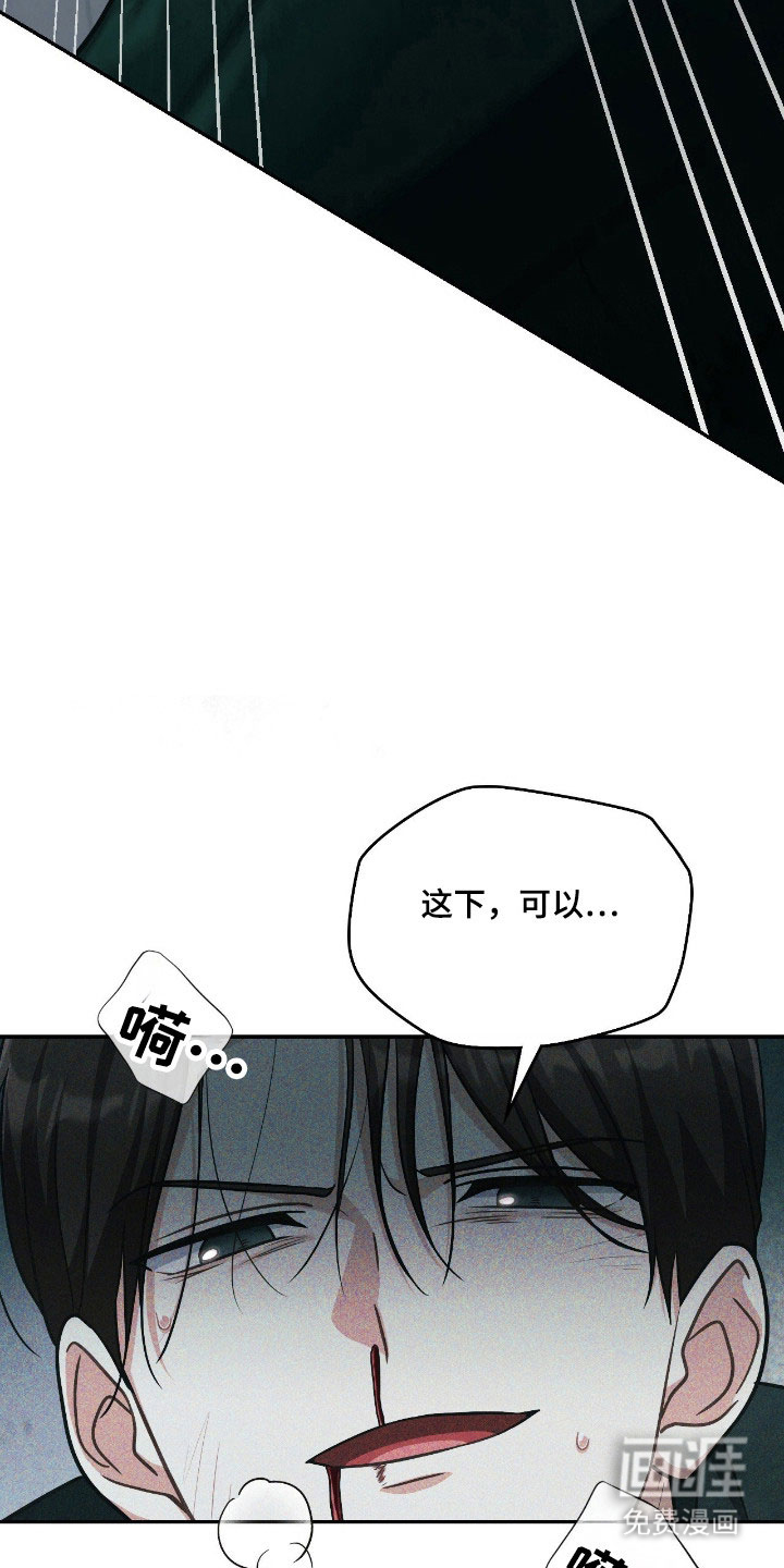 失控烙印漫画-图20