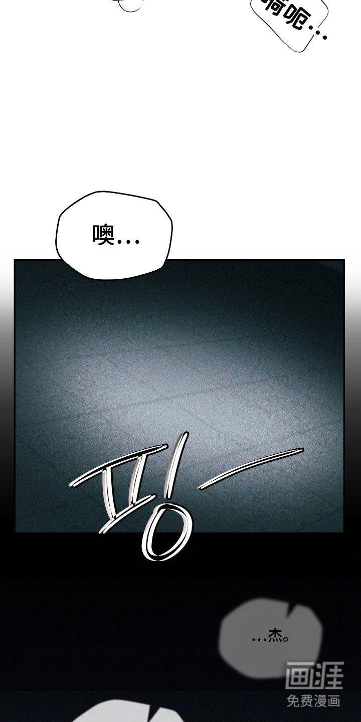失控烙印漫画-图21