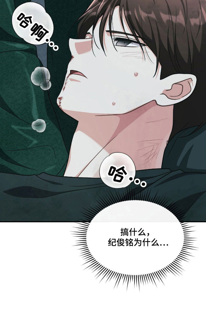 失控烙印漫画-图24