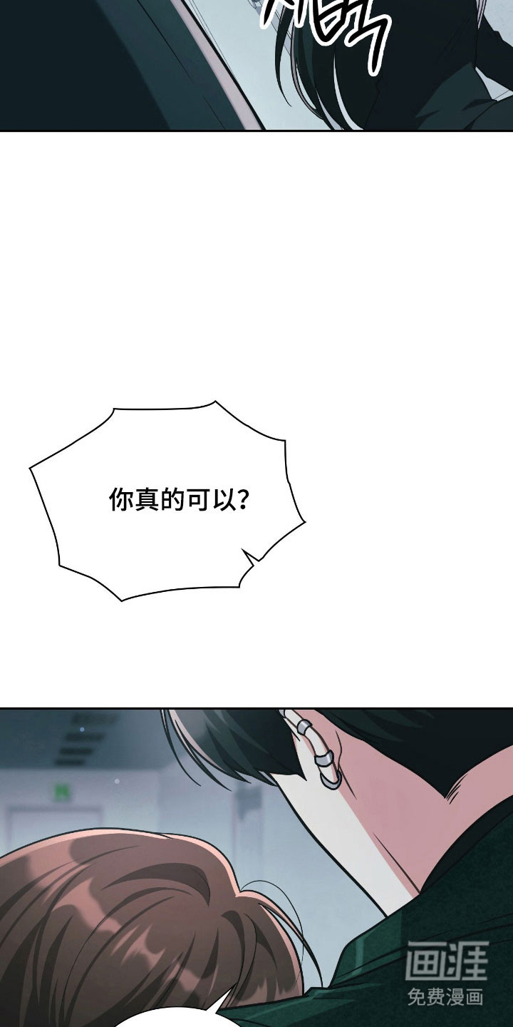 失控烙印漫画-图5