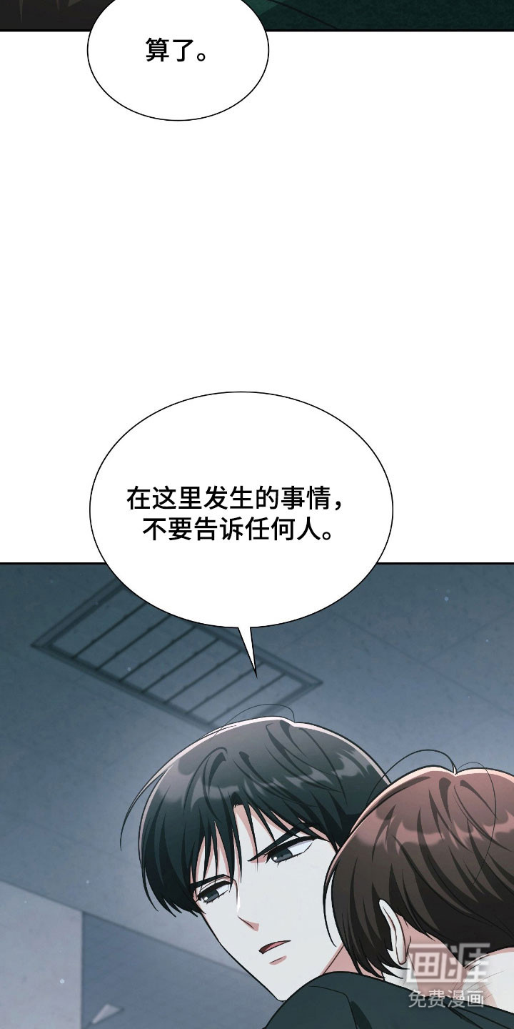 失控烙印漫画-图6