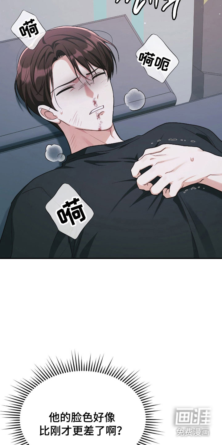 失控烙印漫画-图8