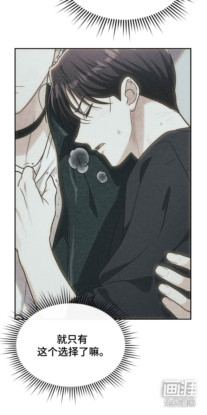 失控烙印漫画-图10