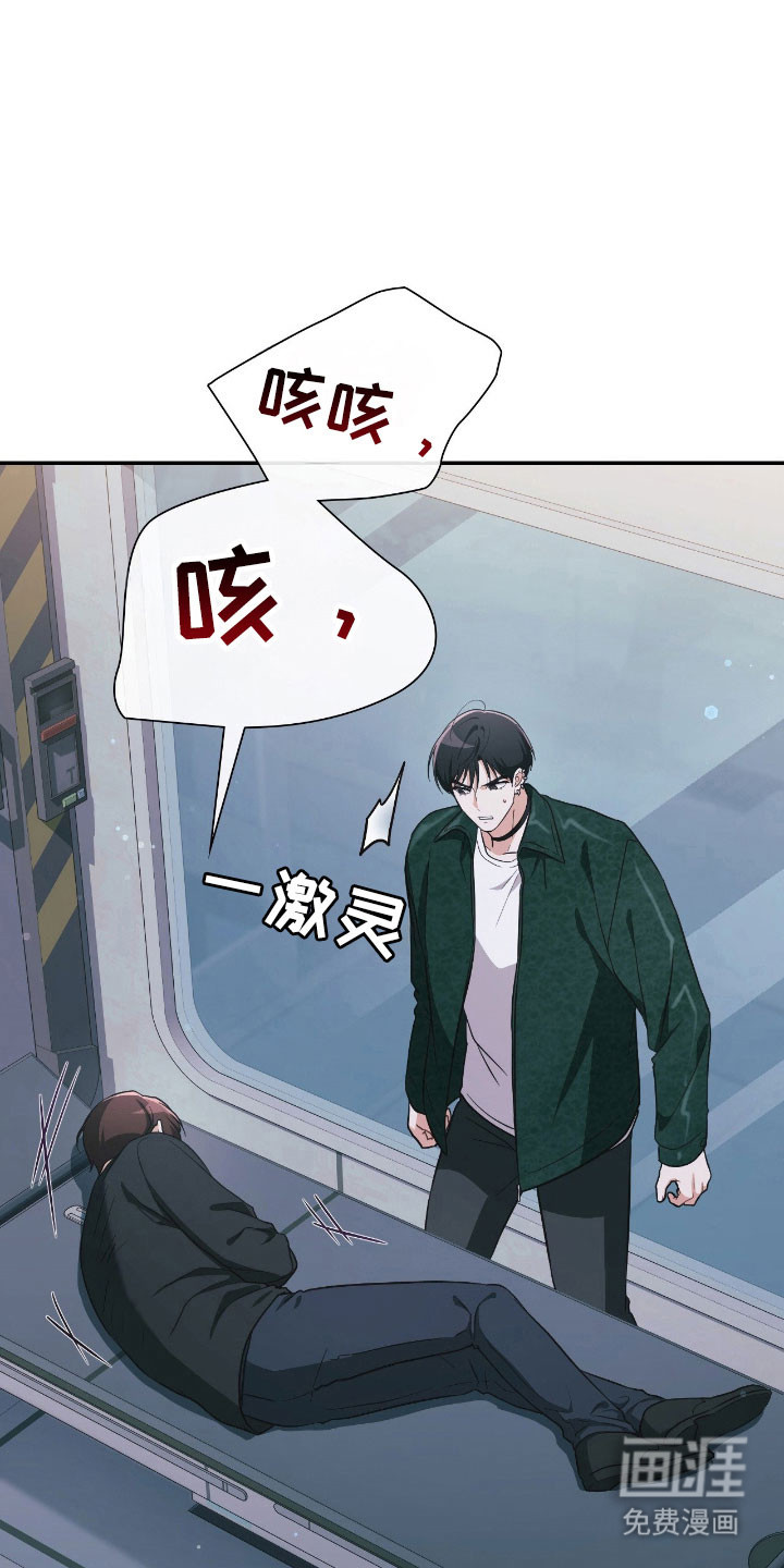 失控烙印漫画-图11