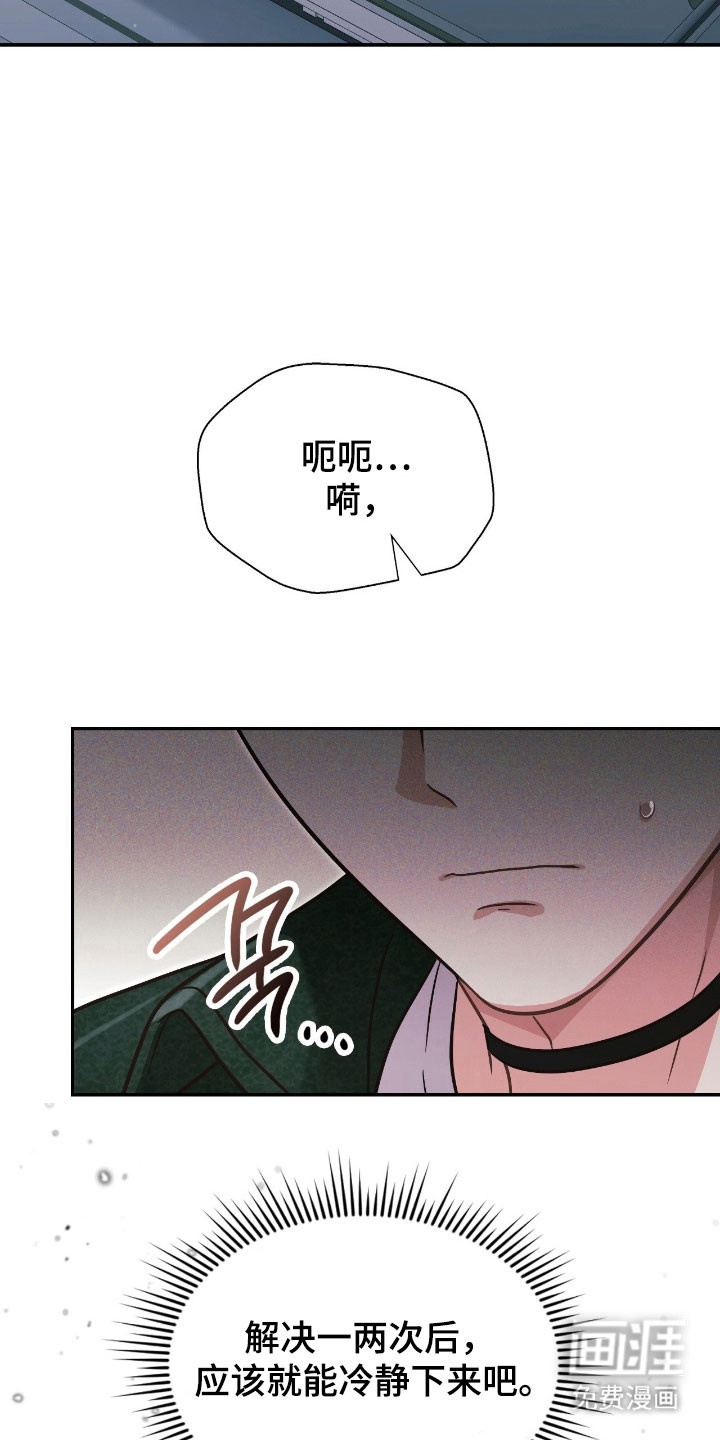 失控烙印漫画-图12