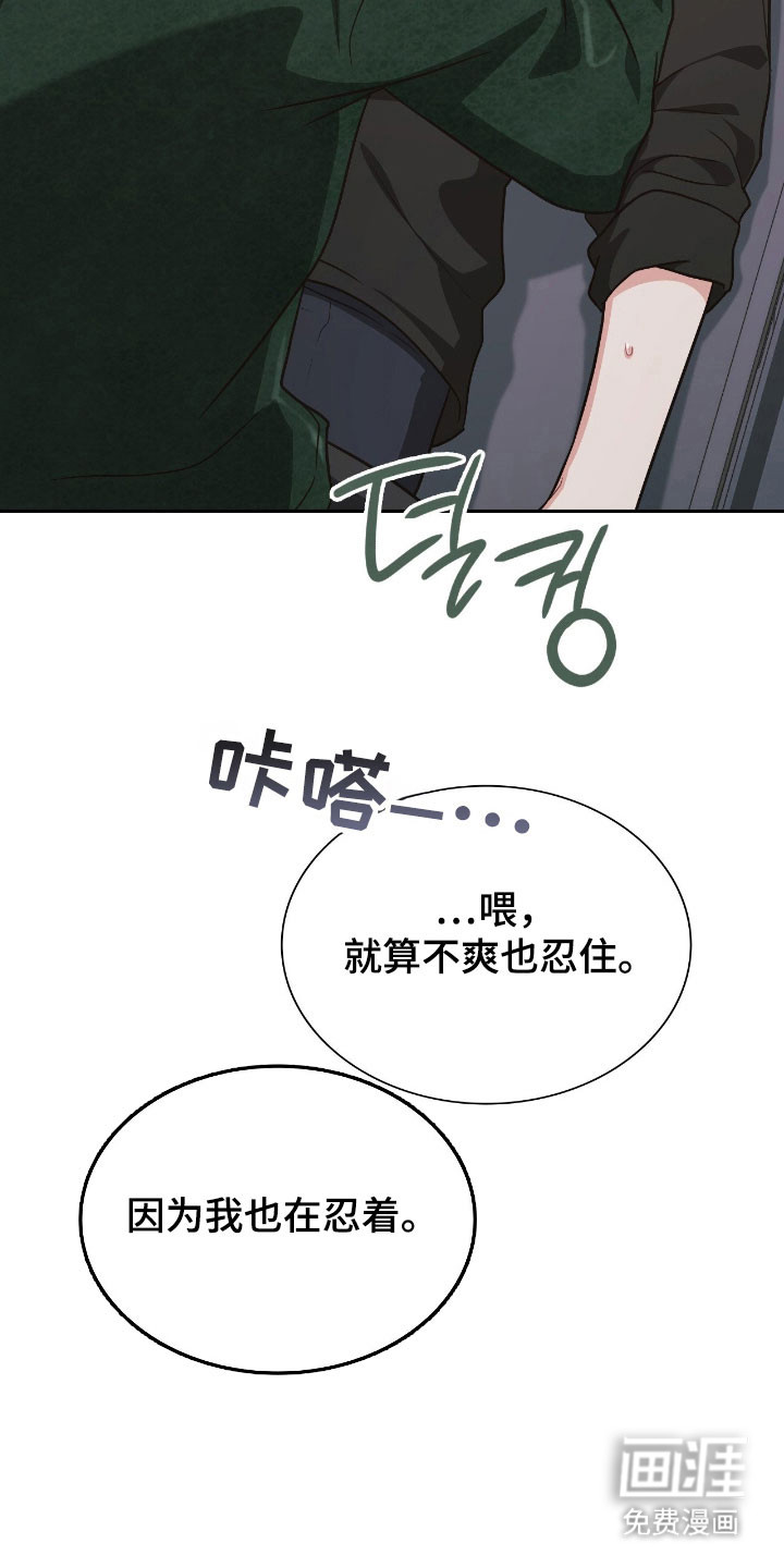 失控烙印漫画-图14