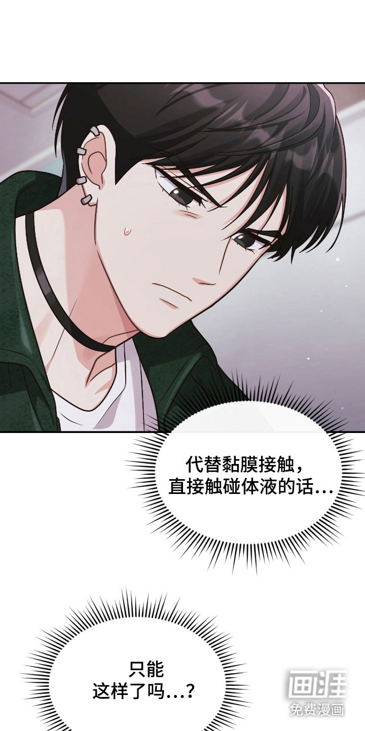 失控烙印漫画-图15