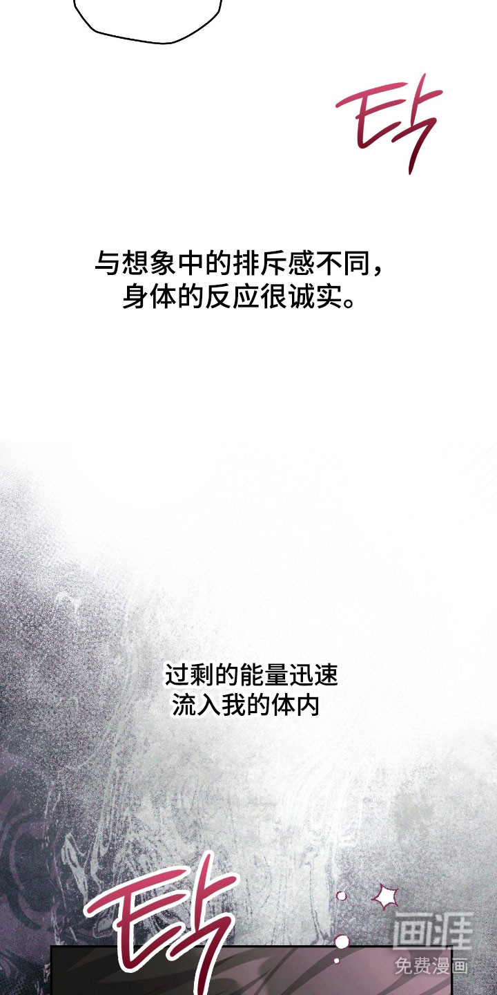 失控烙印漫画-图18