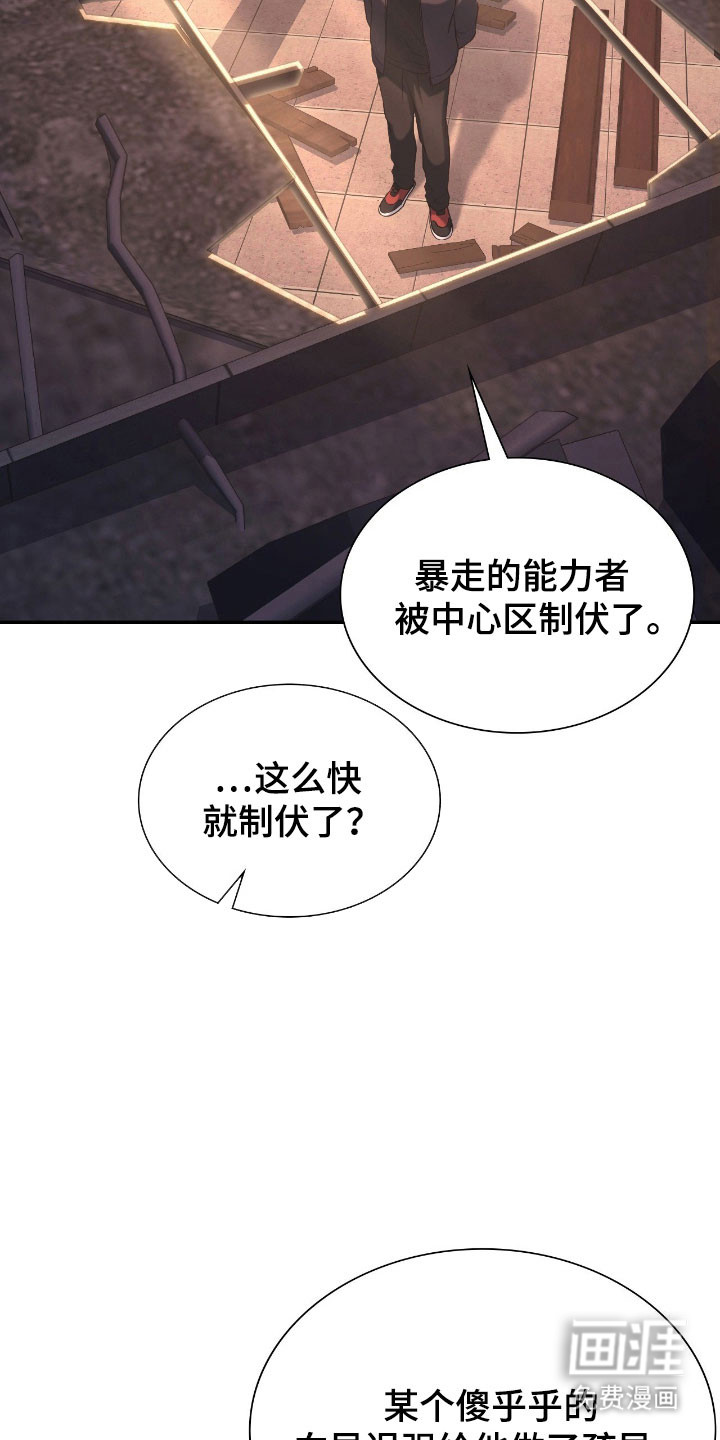 失控烙印漫画-图1
