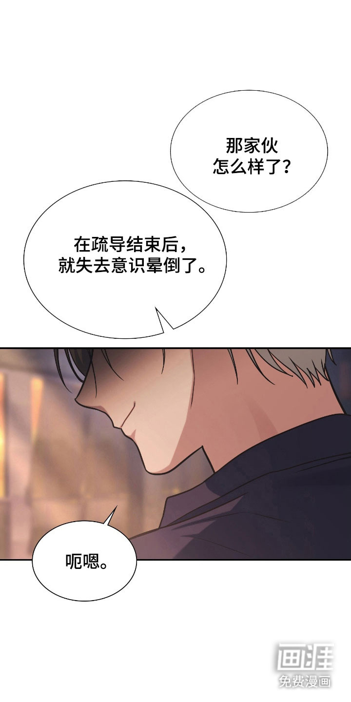 失控烙印漫画-图3