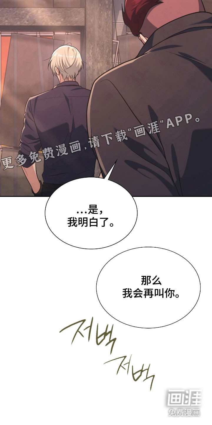 失控烙印漫画-图6