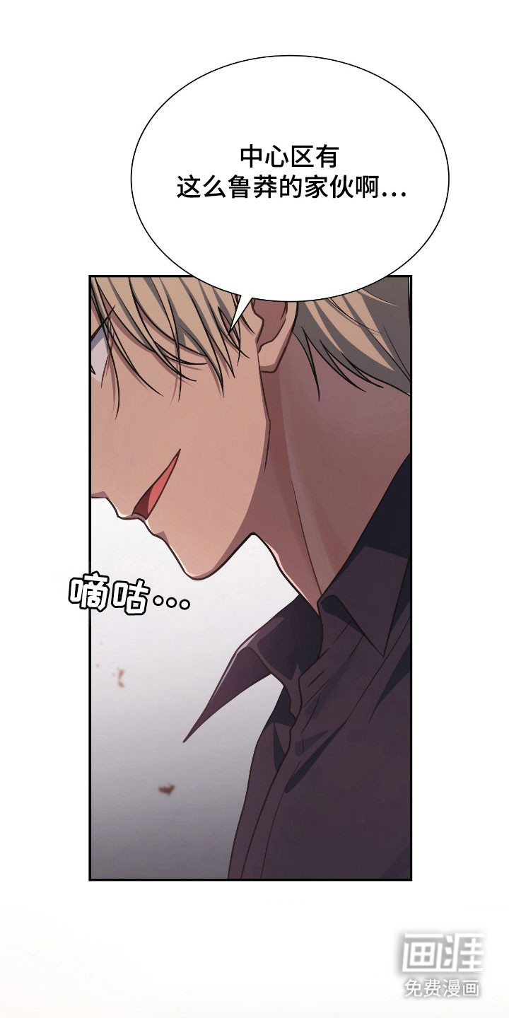 失控烙印漫画-图7