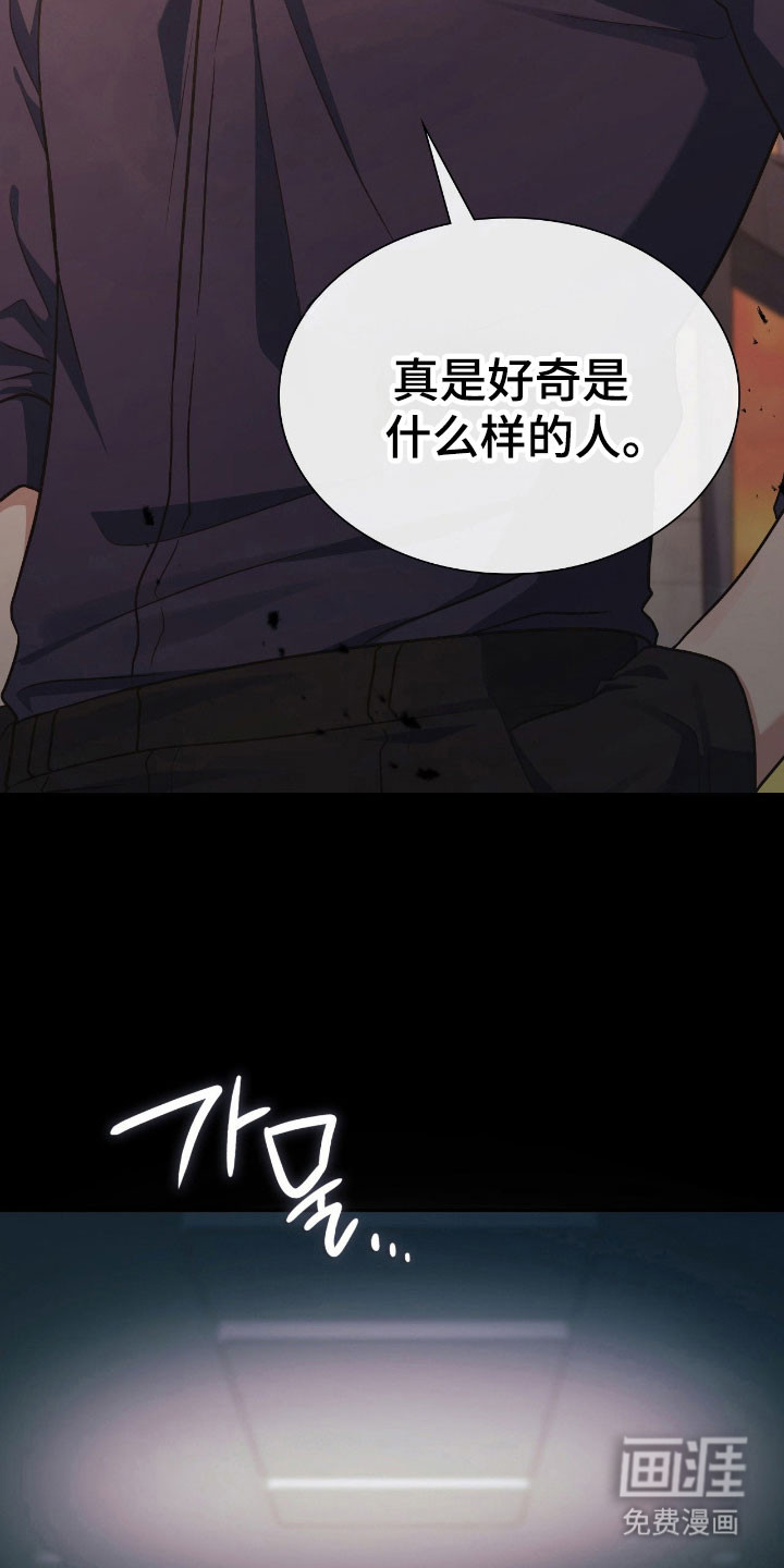 失控烙印漫画-图9