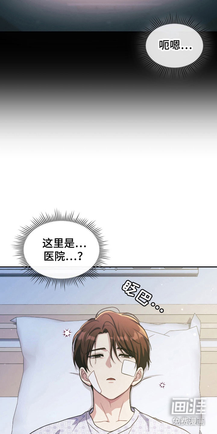 失控烙印漫画-图10
