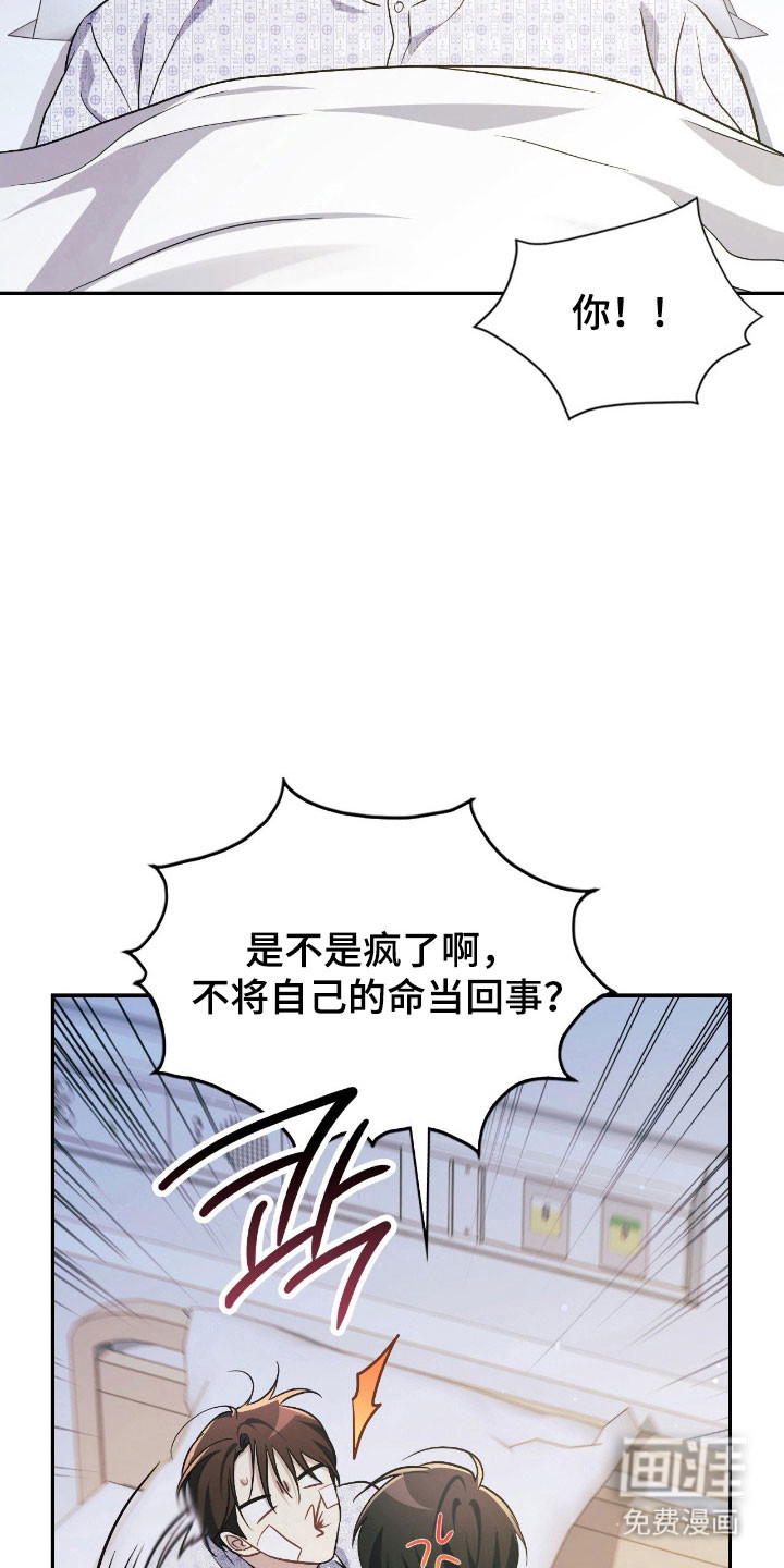 失控烙印漫画-图11