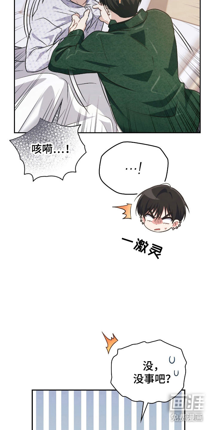 失控烙印漫画-图12