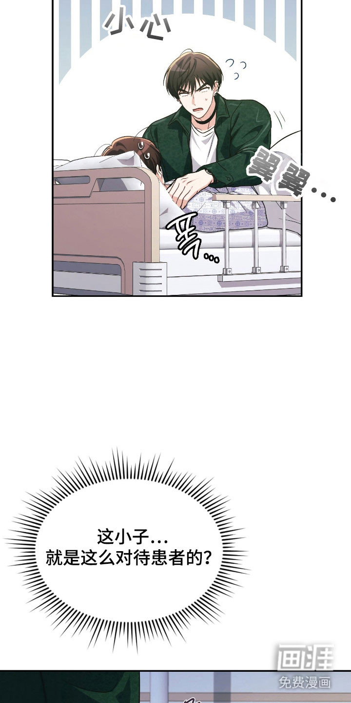 失控烙印漫画-图13