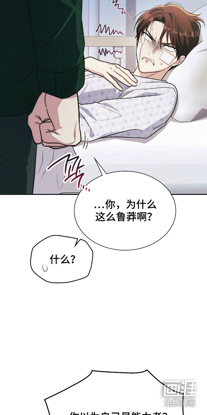 失控烙印漫画-图14