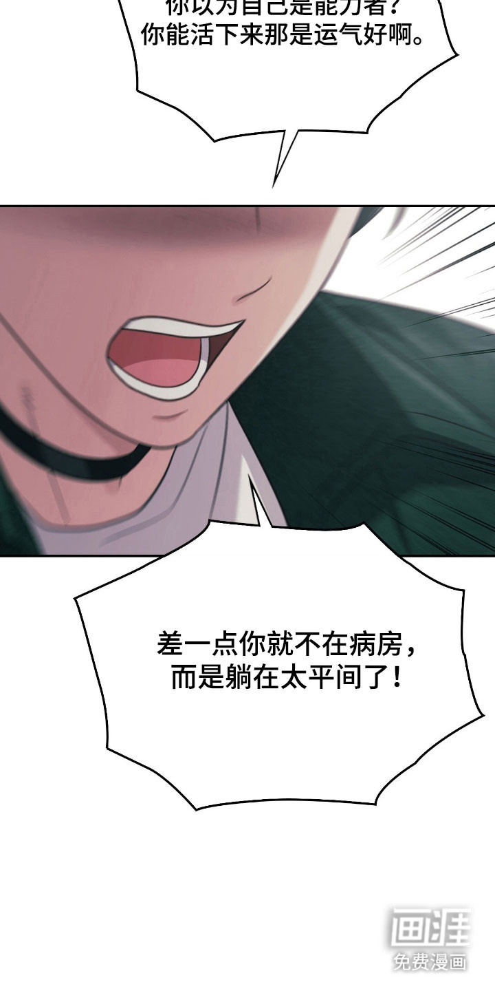 失控烙印漫画-图15