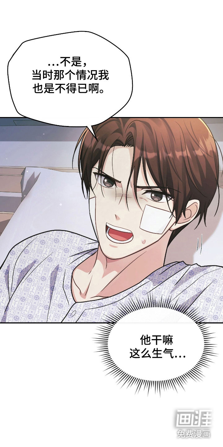 失控烙印漫画-图16
